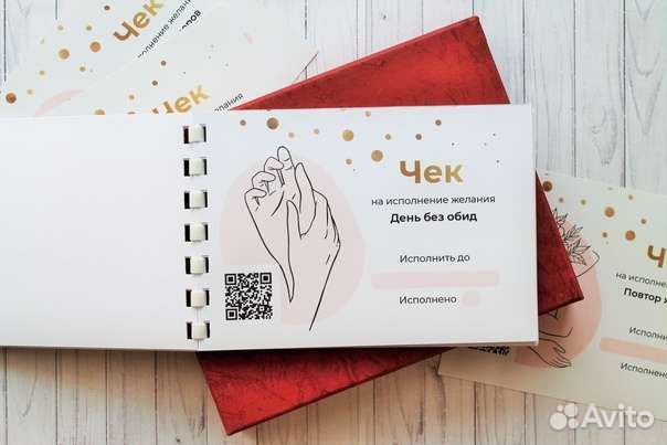 Чековая книжка желаний с QR- кодом