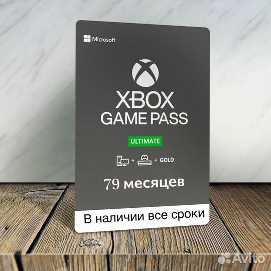 Подписка Xbox Game Pass Ultimate 79 месяцев
