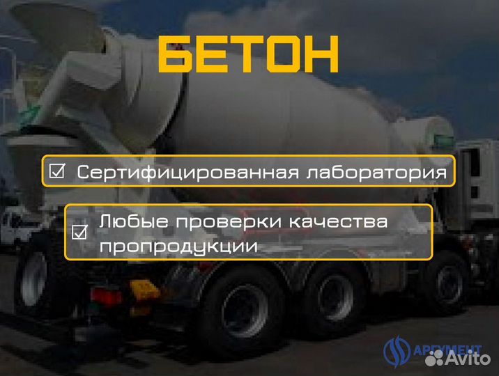Бетон от производителя