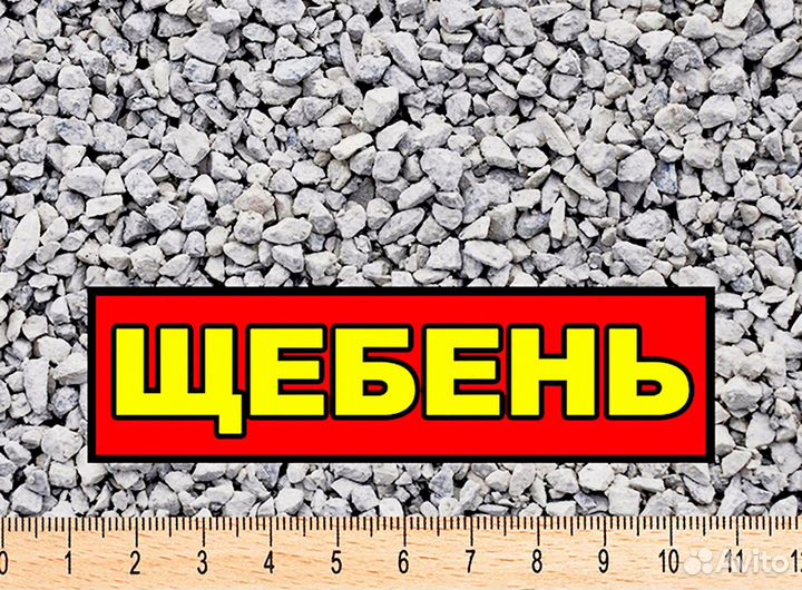 Щебень доставка от 15 тонн