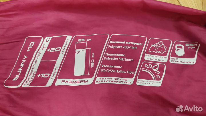 Спальный мешок детский, 150 см