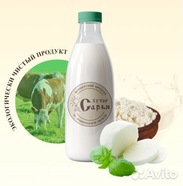 Молоко для сыра и сыроделия (фермерское сырое)