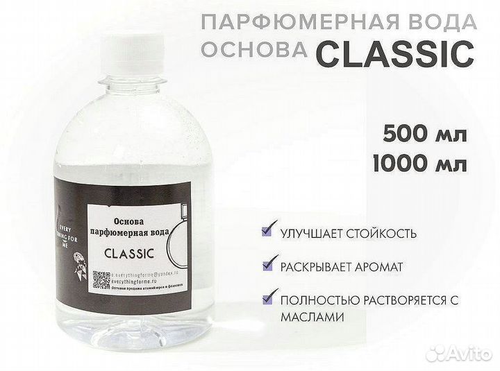 Парфюмерная вода Classic