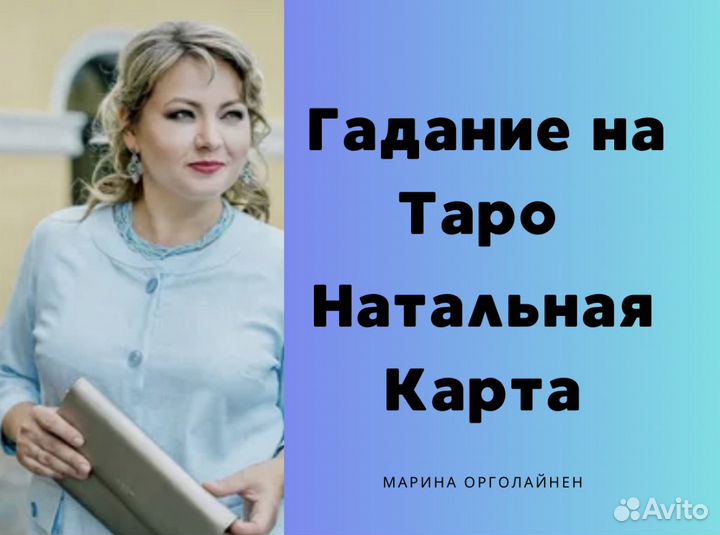 Гадание на картах Таро, Натальная карта, Обучение