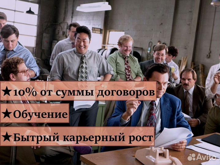 Менеджер по продажам (холодные звонки)