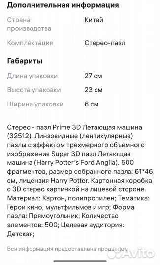 3D Пазл Гарри Поттер 500 элементов Летающая машина