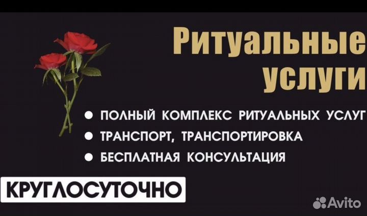 Ритуальные услуги эконом