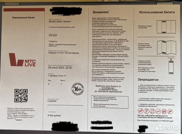 Билеты на концерт Градусы