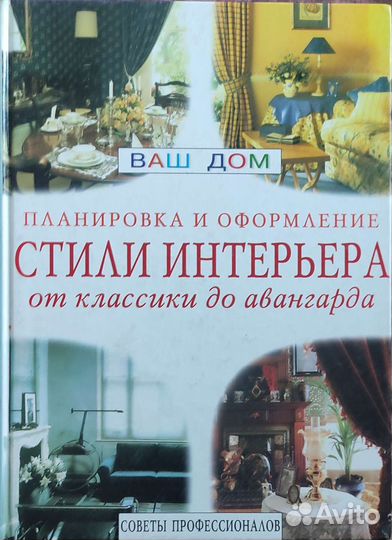 Еще книги по интерьерному дизайну