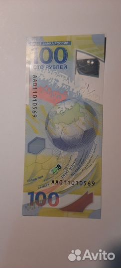 Банкнота 100 рублей чемпионата мира по футболу