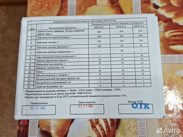 Сухой паек