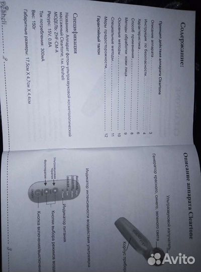 Новый косметологический аппарат