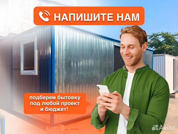 Бытовка для проживания прорабов