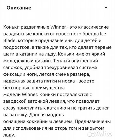 Коньки Ice Blade Winner 1