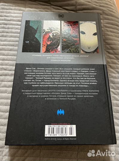 Комиксы Бэтмэн Двор Сов