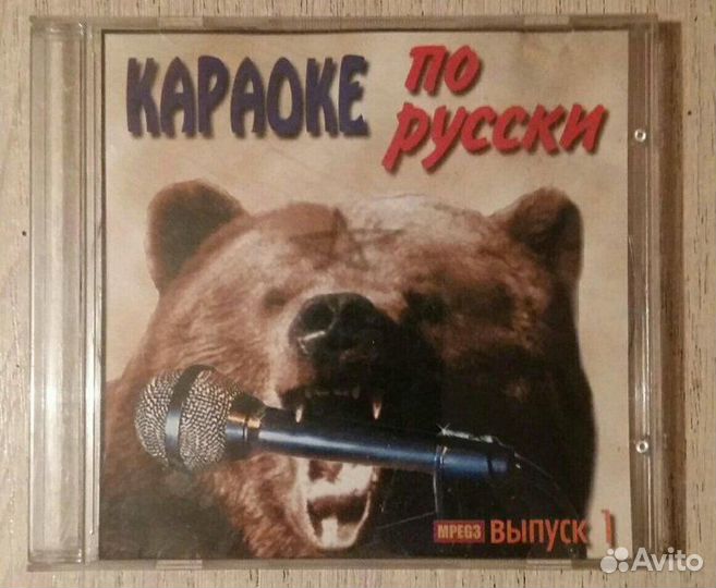 Диски(*Караоке*)(внимательно читайте объявление)