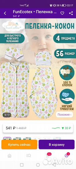 Пеленка кокон на липучках на молнии