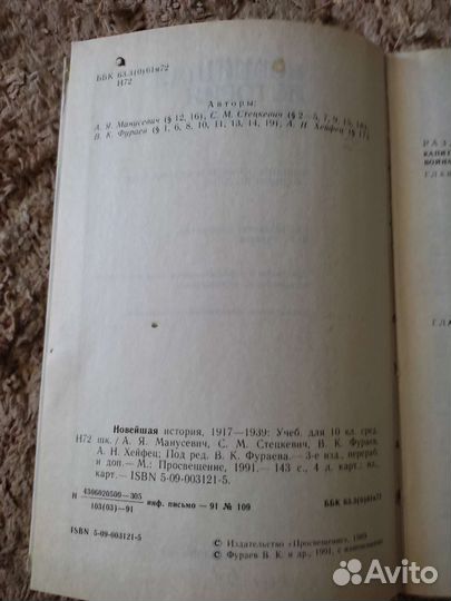 Новейшая история 1917-1939, 10класс