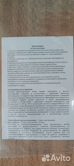 Костыли подмышечные взрослые бу