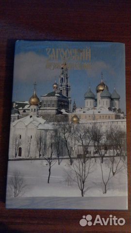 Загорский музей-заповедник