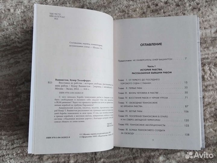 Восставая из рабства. Букер Вашингтон