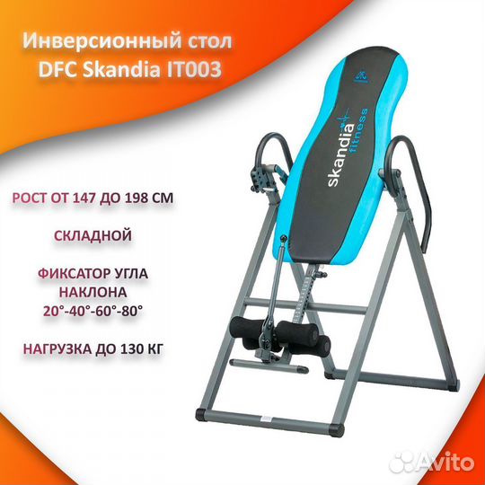 Инверсионный стол для спины, новый.арт 65