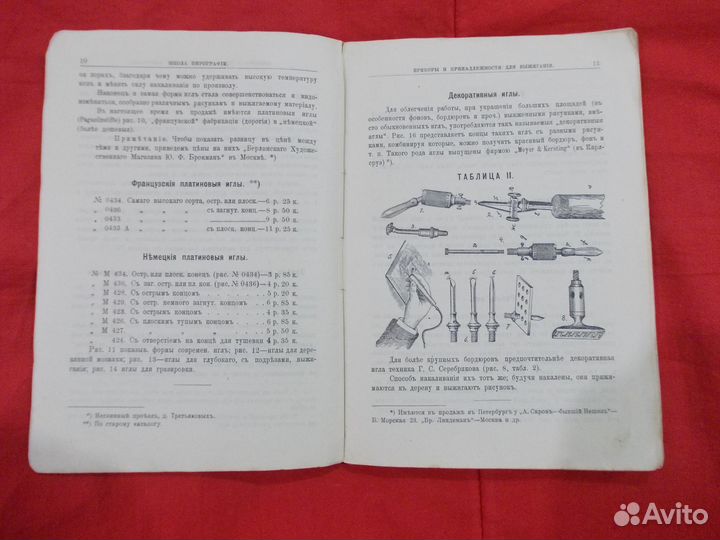 Школа пирографии