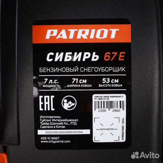 Снегоуборщик самоходный бензиновый Patriot Сибирь