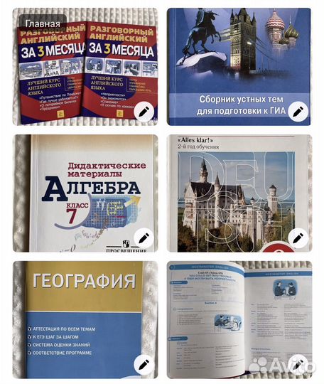 Учебные пособия, география,англ,немецкий