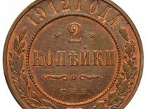 Монета Николая второго,1912г.Медная.Монеты