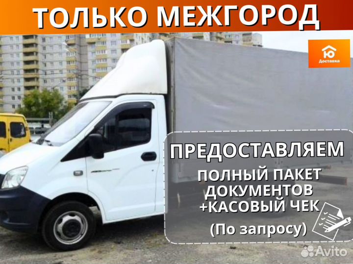 Грузоперевозки газель межгород от 200км