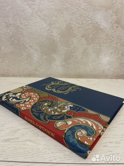 Арбор. Ершов Конек Горбунок. Ил. Дмитриева