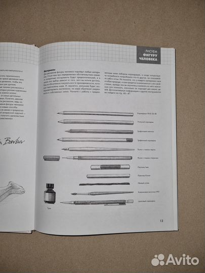 Рисуют все. Полный курс Баррингтон Барбер