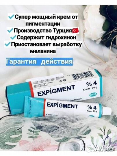 Крем против пигментации Экспигмент 30 гр
