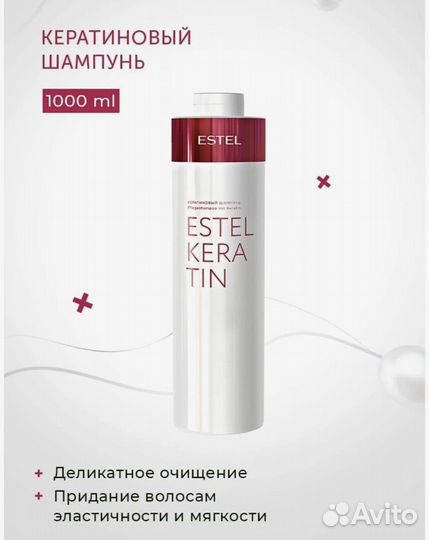 Шампунь кератин Estel