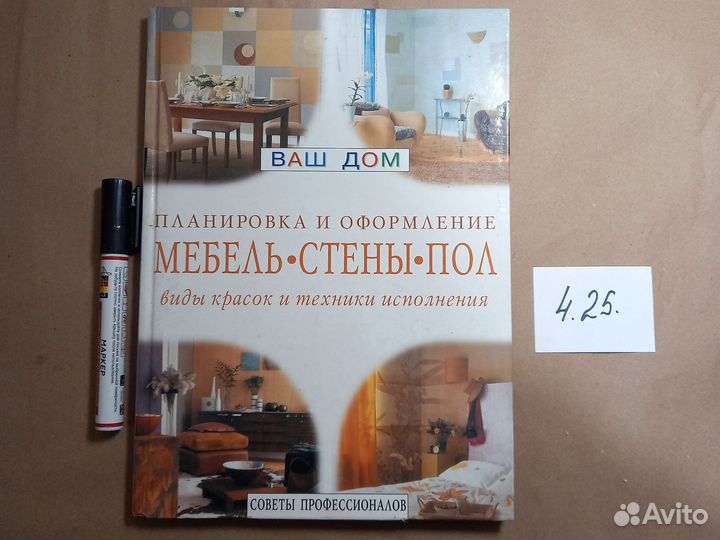 Мебель, стены, пол. Мафлин Андреа