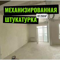 Штукатурка стен, потолков, откосов, Каменка