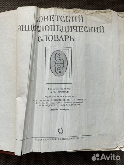 Большой советский энциклопедический словарь