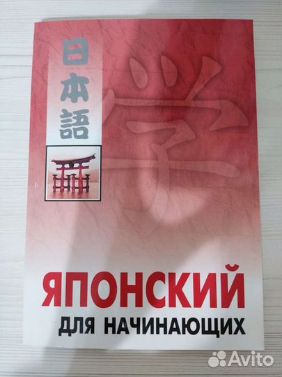 Самоучитель по японскому языку