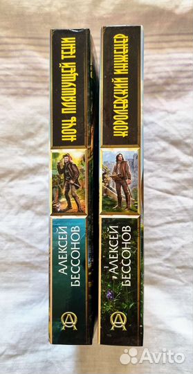 Фантастика Алексей Бессонов