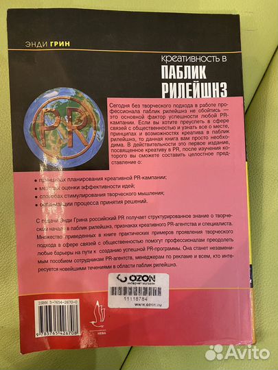 Книга Креативность в Паблик Рилейшнз. Энди Грин