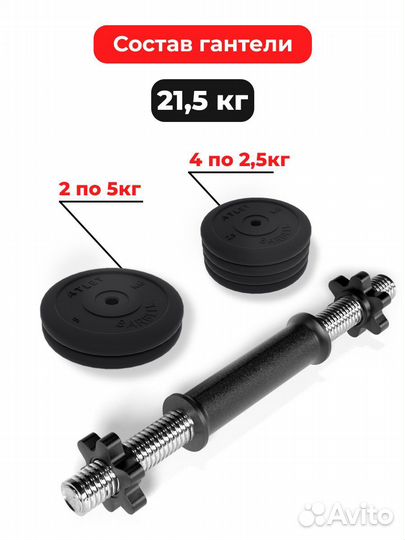 Гантель разборная MB Barbell MB-FdbM-At21.5 21,5кг