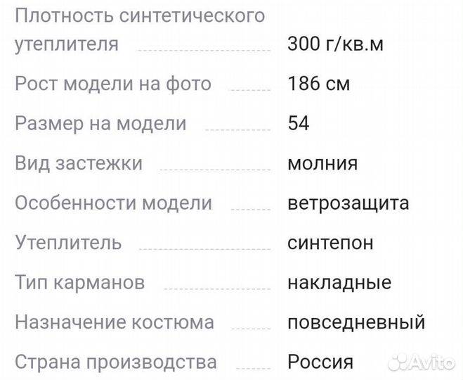 Костюм Горка 8 зима