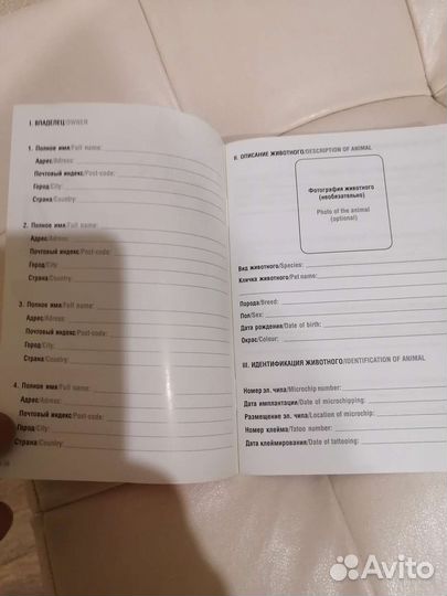 Ветпаспорт международного образца