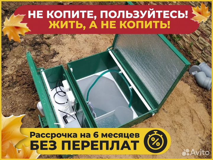Септик Топас с установкой под ключ
