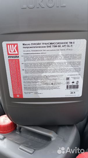 Масло трансмиссионное Лукойл тм-5, 75W90 GL-5