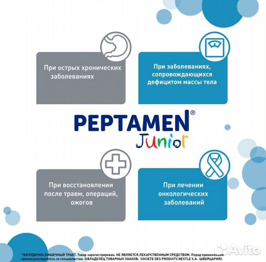 Лечебное питание Peptamen Junior (от 1 г.)