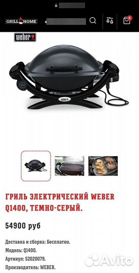 Гриль электрический weber Q1400 (США, Бостон)