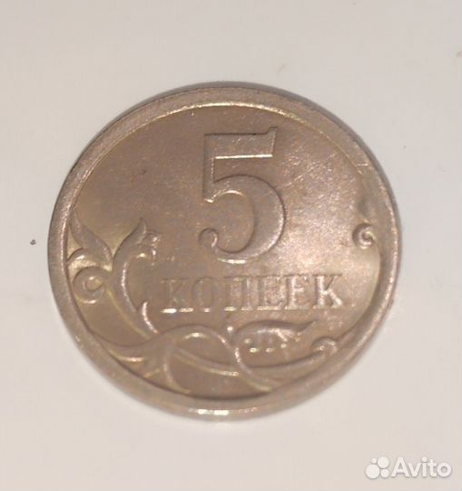 5 копеек 2007