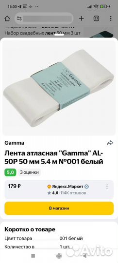 Атласная лента gamma 50 мм новая